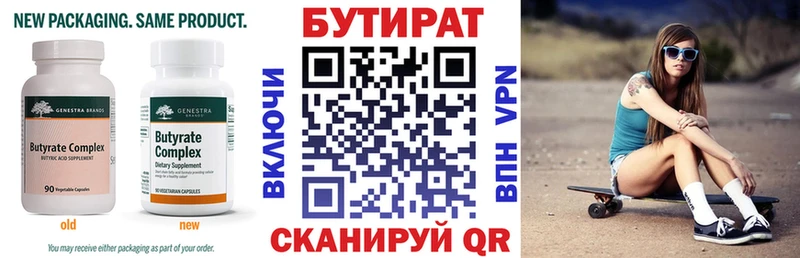 Бутират оксана Болотное